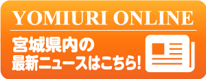 読売ニュース